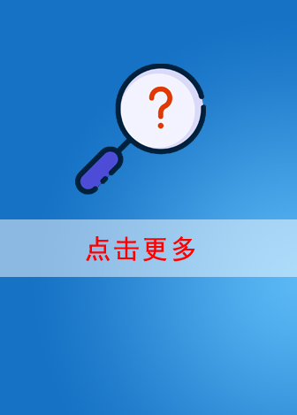 常见问题